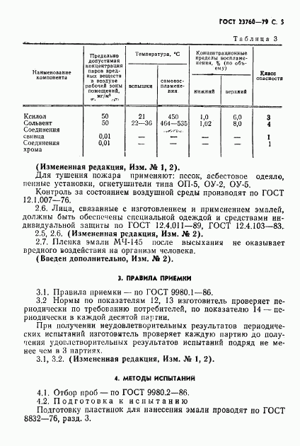 ГОСТ 23760-79, страница 7