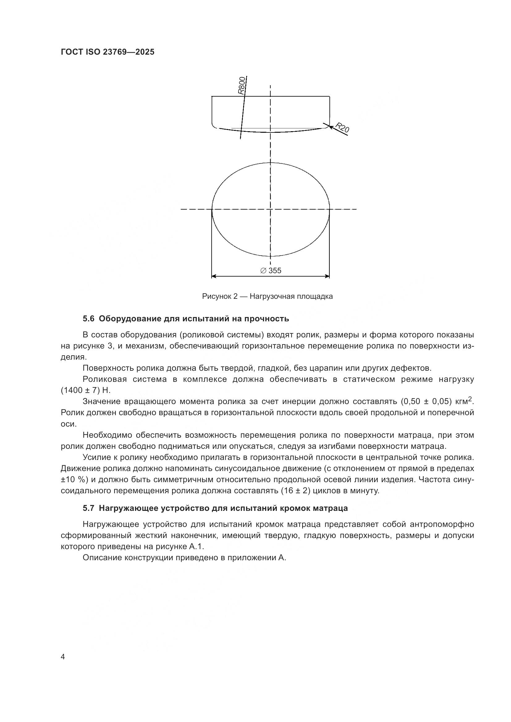 ГОСТ ISO 23769-2025, страница 10