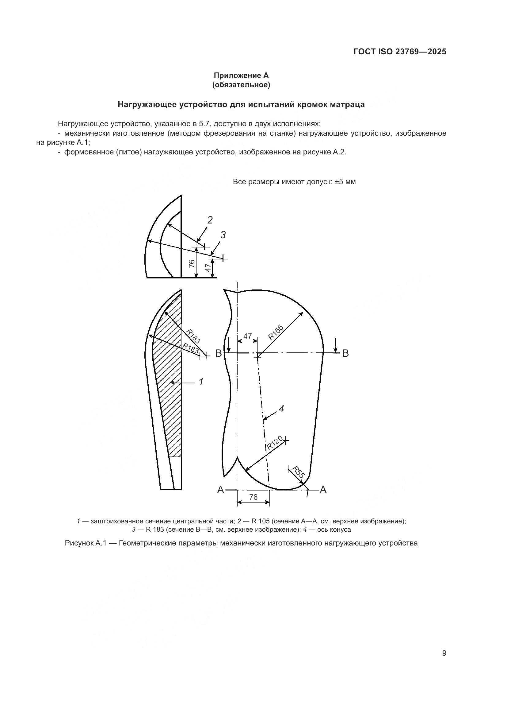 ГОСТ ISO 23769-2025, страница 15