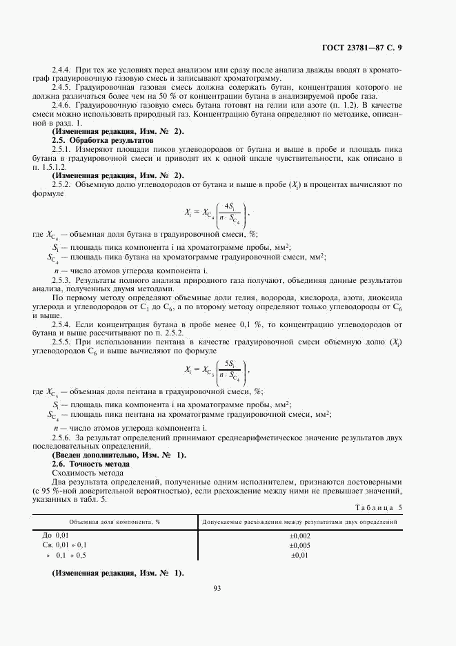 ГОСТ 23781-87, страница 9