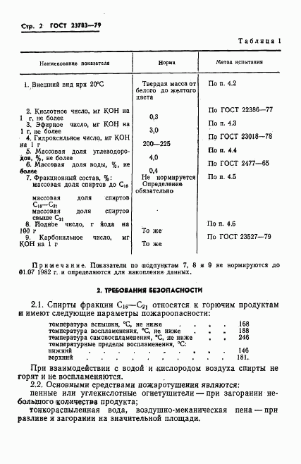 ГОСТ 23783-79, страница 4