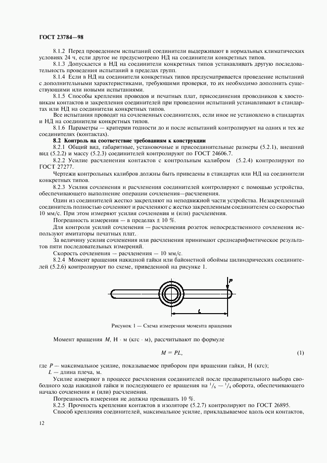 ГОСТ 23784-98, страница 15