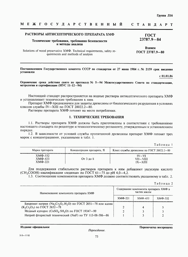 ГОСТ 23787.9-84, страница 1