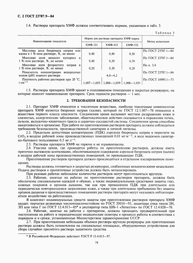 ГОСТ 23787.9-84, страница 2