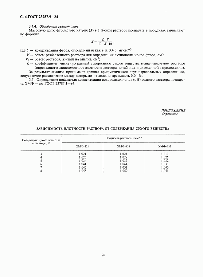 ГОСТ 23787.9-84, страница 4