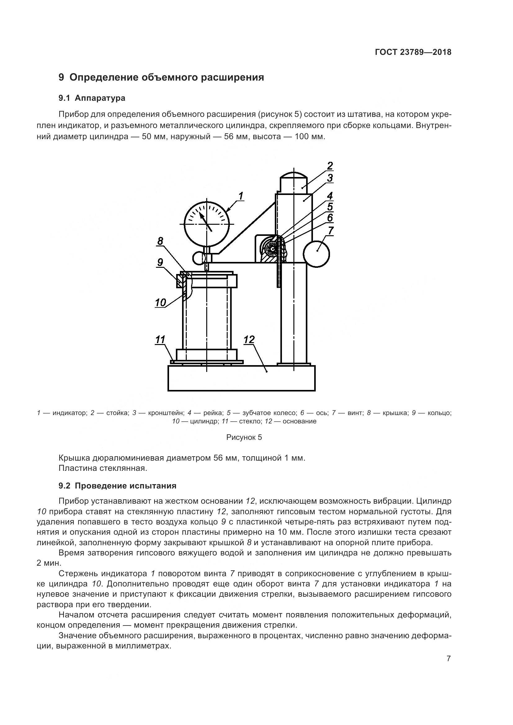 ГОСТ 23789-2018, страница 13