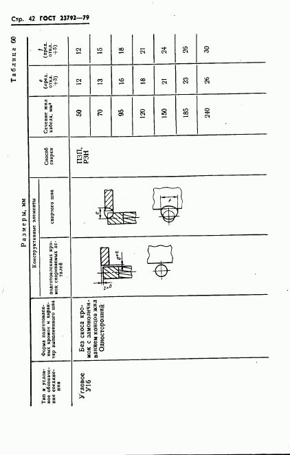 ГОСТ 23792-79, страница 44