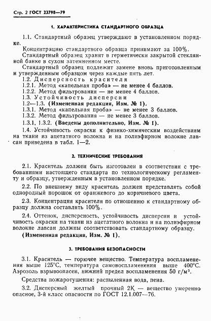 ГОСТ 23798-79, страница 3