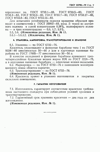 ГОСТ 23798-79, страница 6