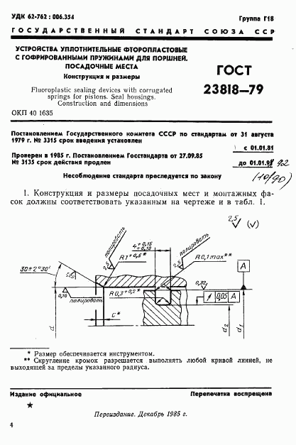 ГОСТ 23818-79, страница 1