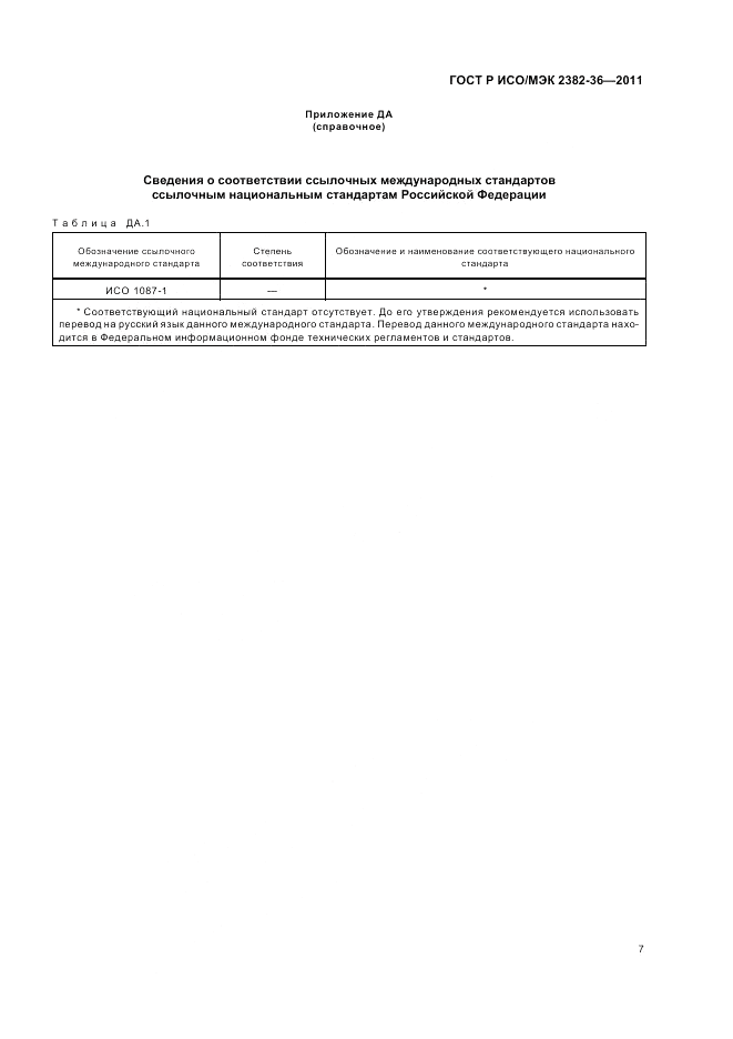 ГОСТ Р ИСО/МЭК 2382-36-2011, страница 11