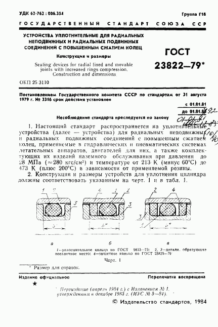 ГОСТ 23822-79, страница 2