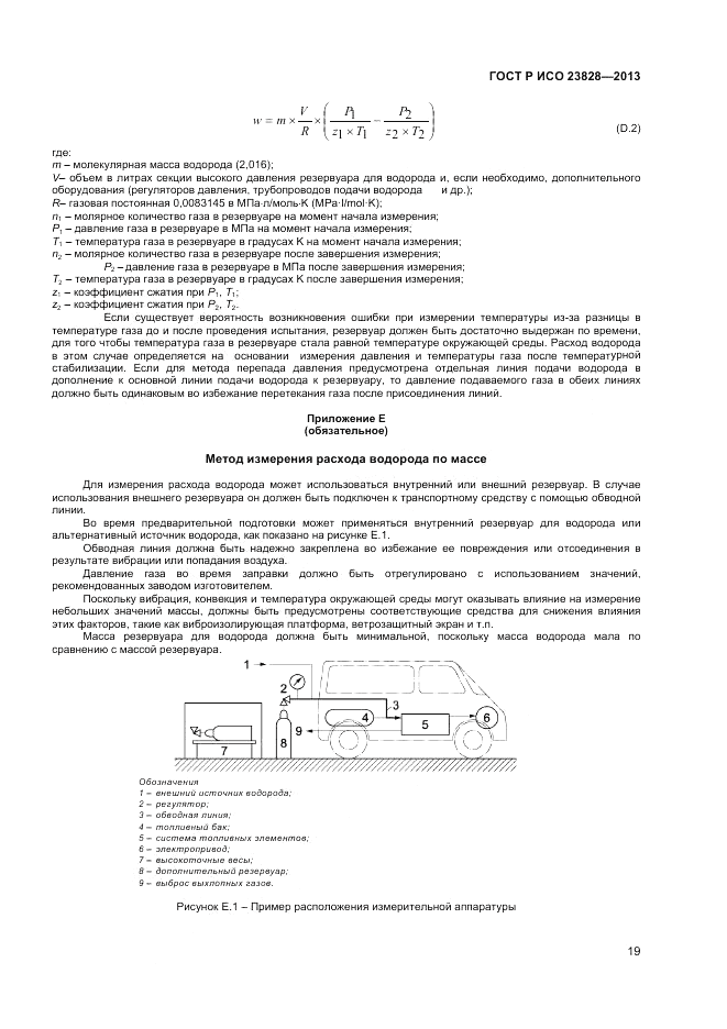 ГОСТ Р ИСО 23828-2013, страница 23