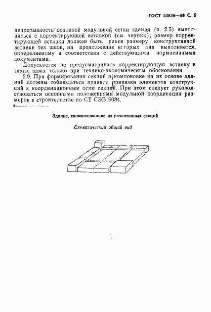 ГОСТ 23838-89, страница 6