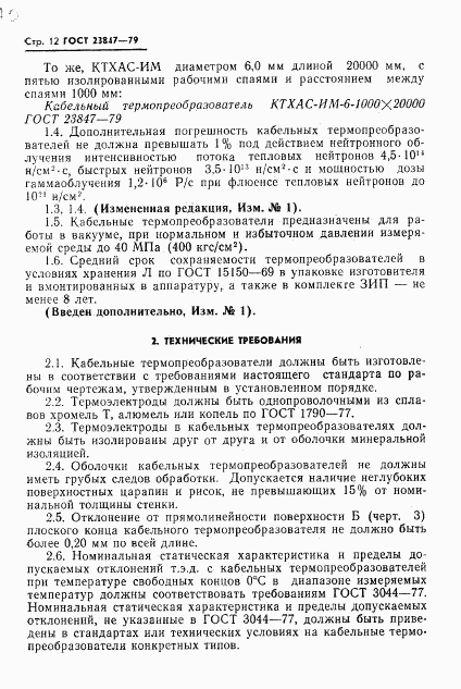 ГОСТ 23847-79, страница 13