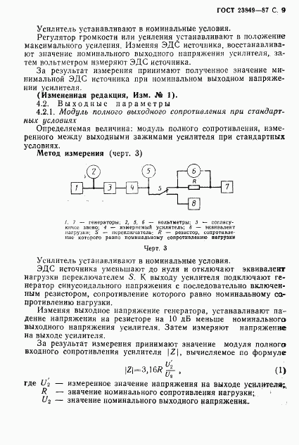 ГОСТ 23849-87, страница 10