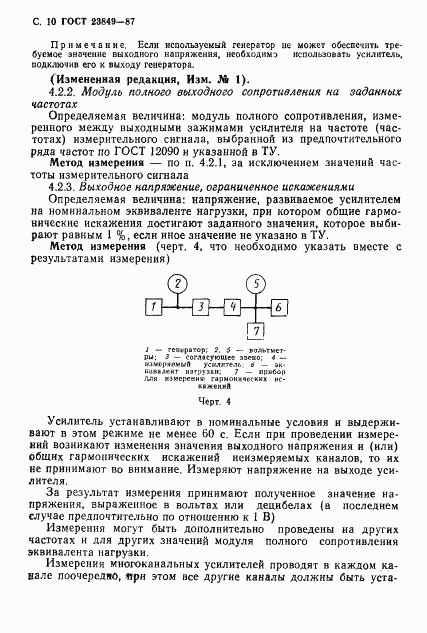 ГОСТ 23849-87, страница 11