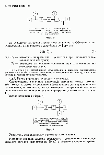 ГОСТ 23849-87, страница 13