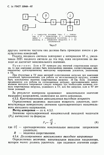 ГОСТ 23849-87, страница 15