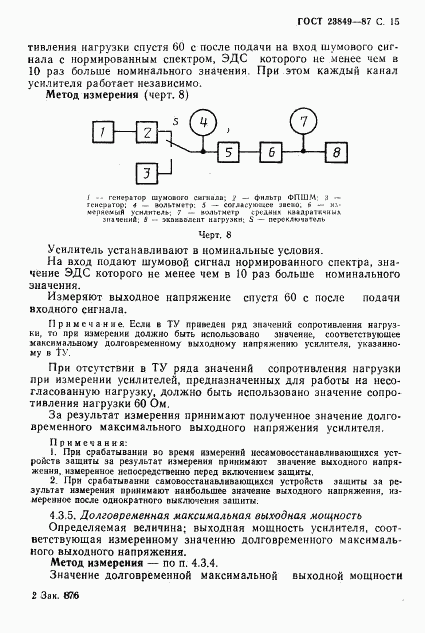 ГОСТ 23849-87, страница 16