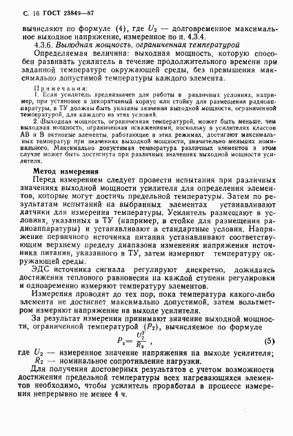 ГОСТ 23849-87, страница 17