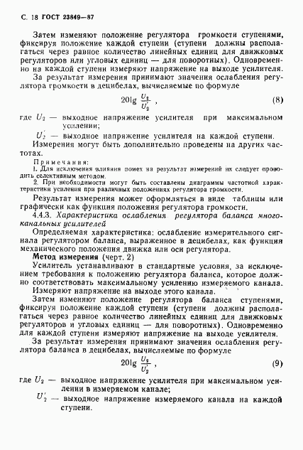 ГОСТ 23849-87, страница 19