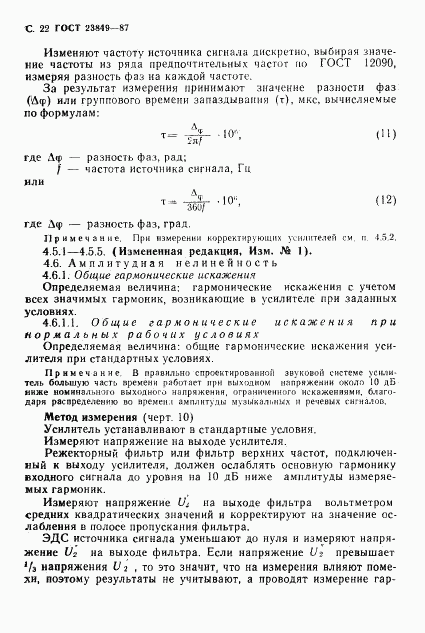 ГОСТ 23849-87, страница 23