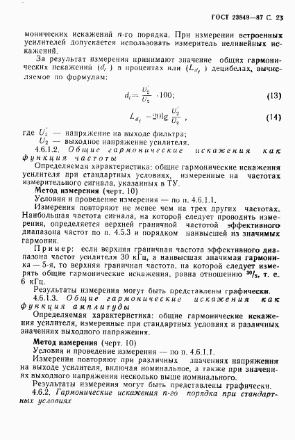 ГОСТ 23849-87, страница 24