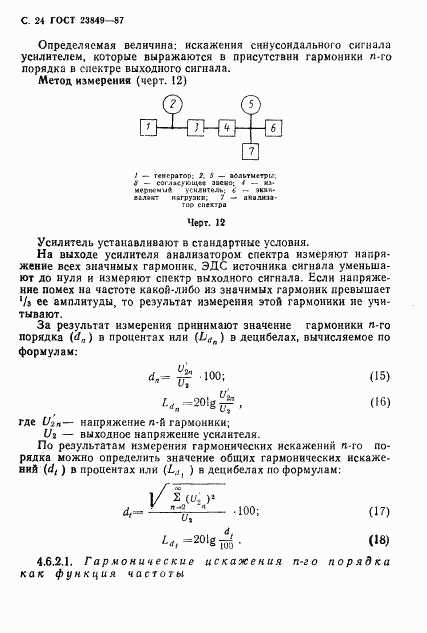 ГОСТ 23849-87, страница 25