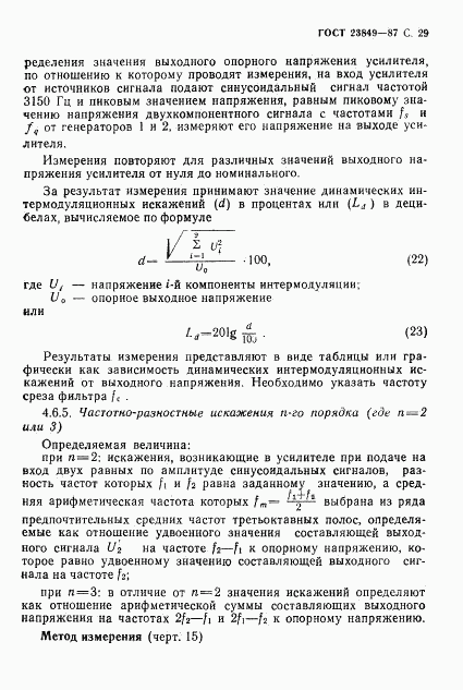 ГОСТ 23849-87, страница 30