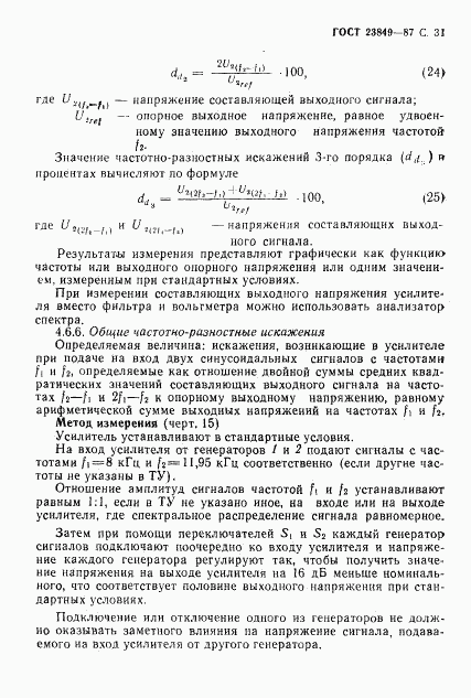 ГОСТ 23849-87, страница 32