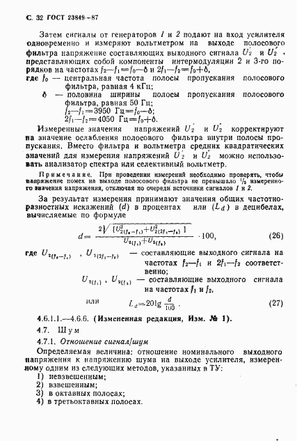 ГОСТ 23849-87, страница 33