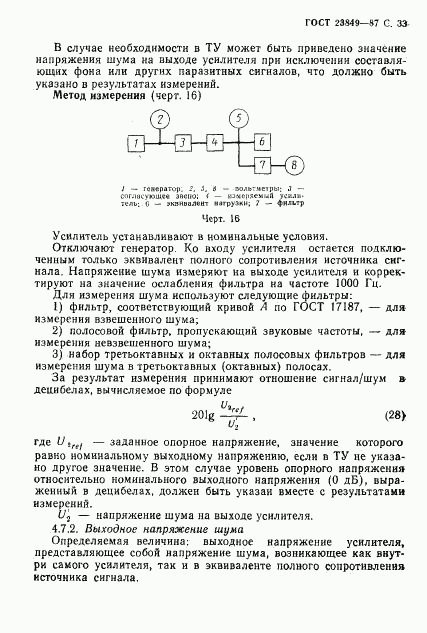 ГОСТ 23849-87, страница 34