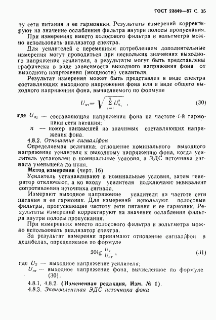 ГОСТ 23849-87, страница 36