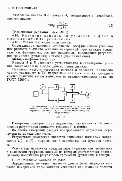 ГОСТ 23849-87, страница 39