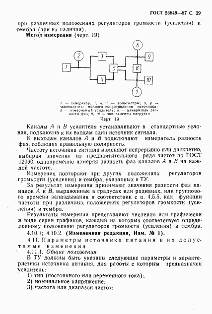 ГОСТ 23849-87, страница 40