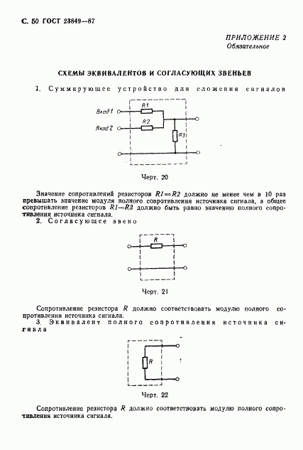 ГОСТ 23849-87, страница 51