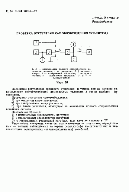 ГОСТ 23849-87, страница 53