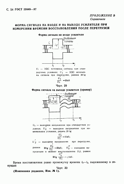 ГОСТ 23849-87, страница 55