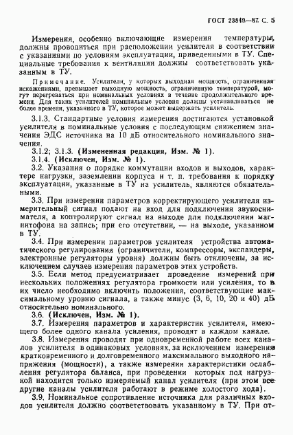 ГОСТ 23849-87, страница 6