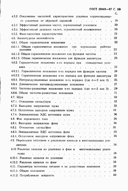 ГОСТ 23849-87, страница 60