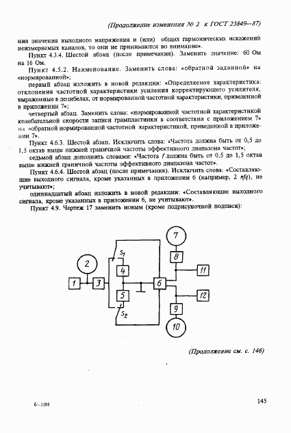 ГОСТ 23849-87, страница 64