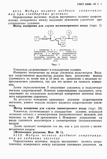 ГОСТ 23849-87, страница 8