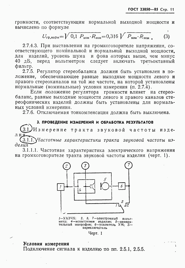 ГОСТ 23850-85, страница 12