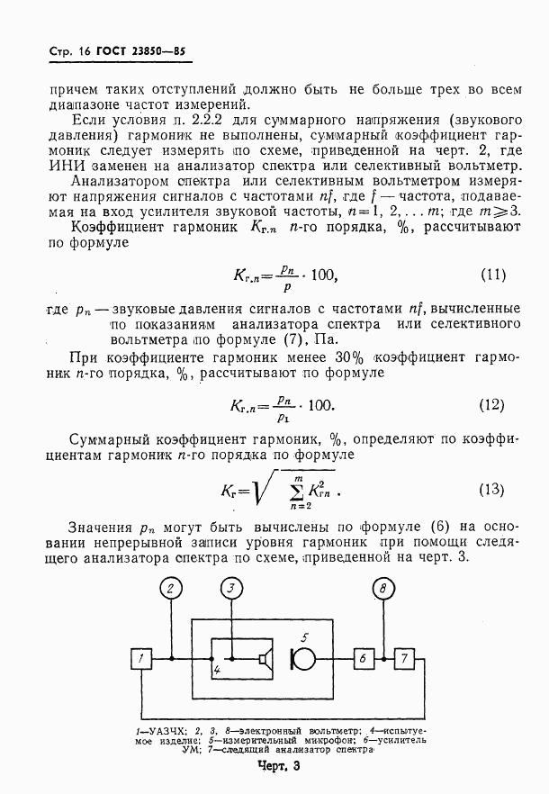 ГОСТ 23850-85, страница 17