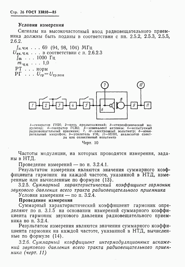 ГОСТ 23850-85, страница 27