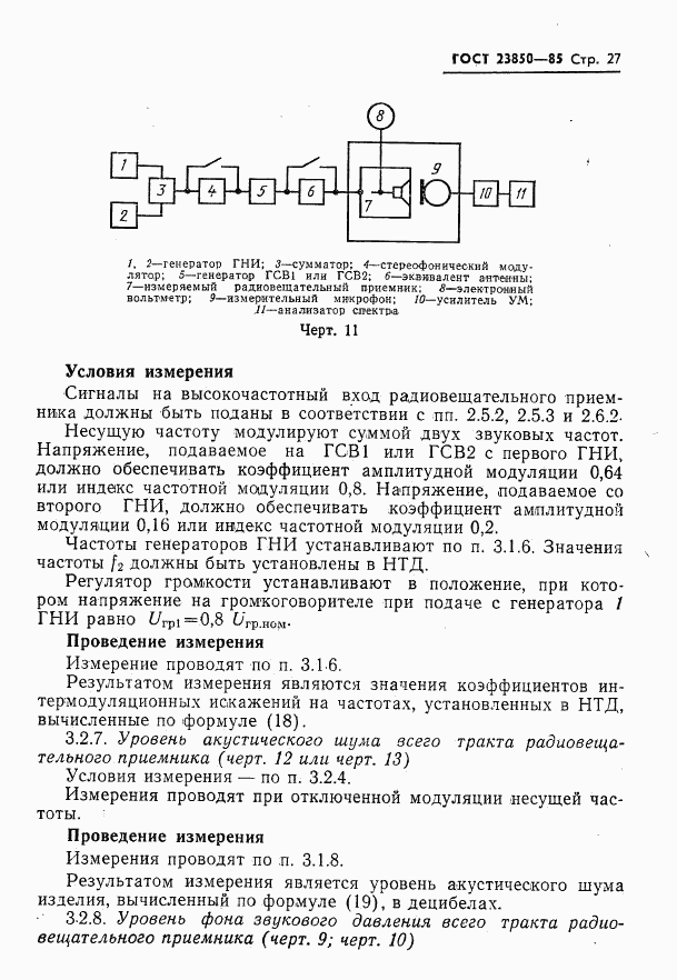 ГОСТ 23850-85, страница 28