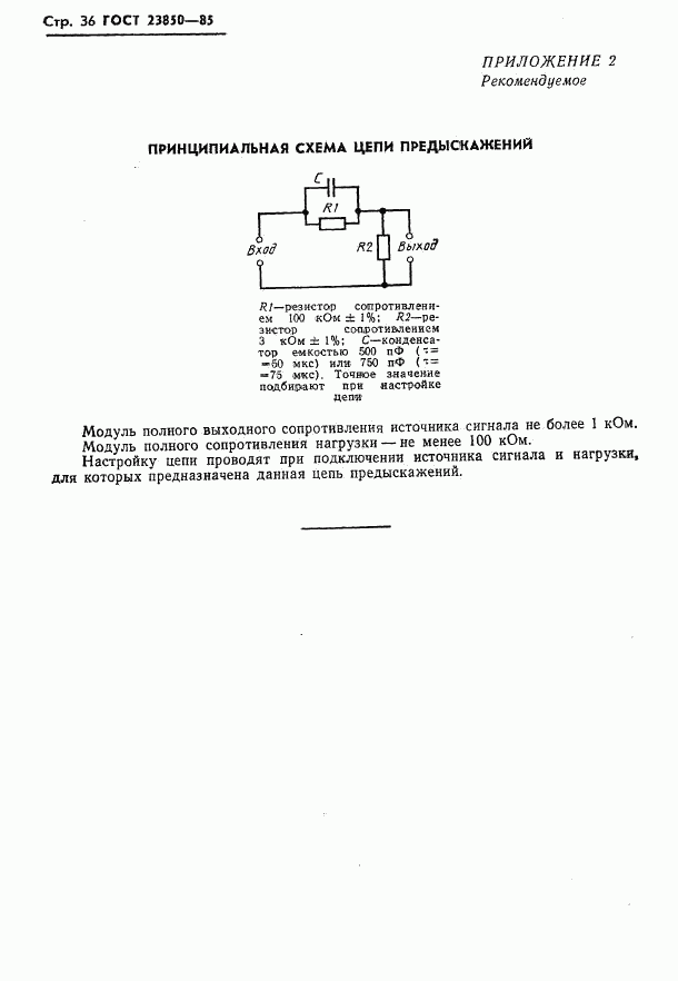 ГОСТ 23850-85, страница 37