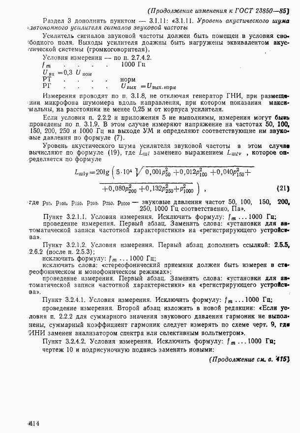 ГОСТ 23850-85, страница 46