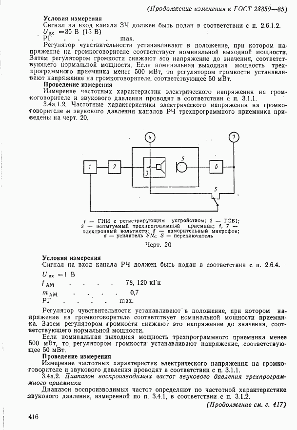 ГОСТ 23850-85, страница 48